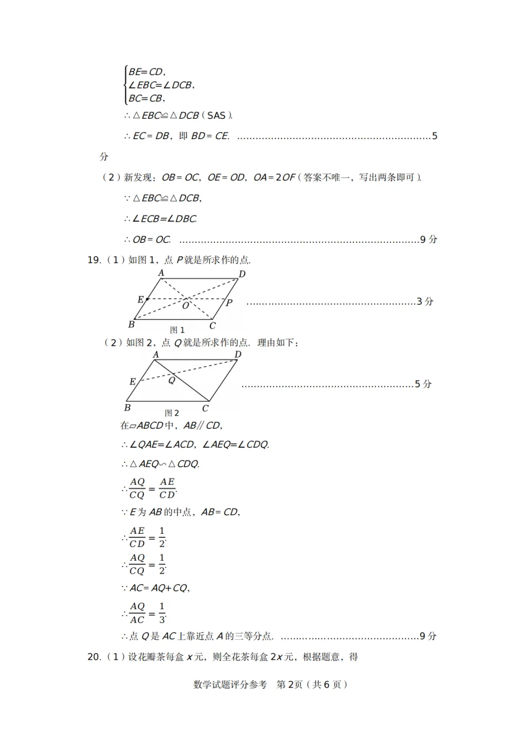 七科答案出炉!2025年河南省中考试卷+答案! 第20张