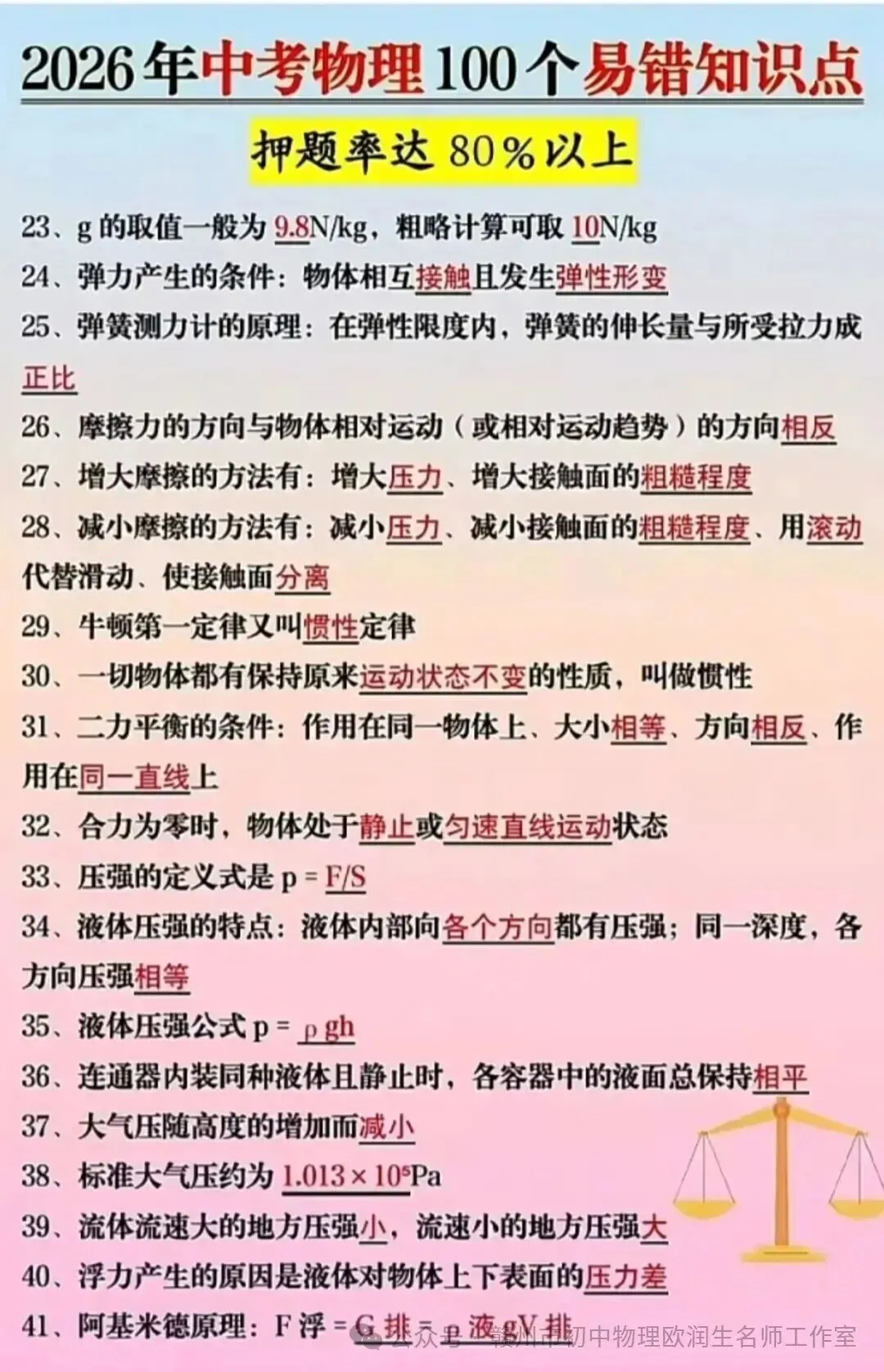 2026年中考物理100个高频易错点 第3张