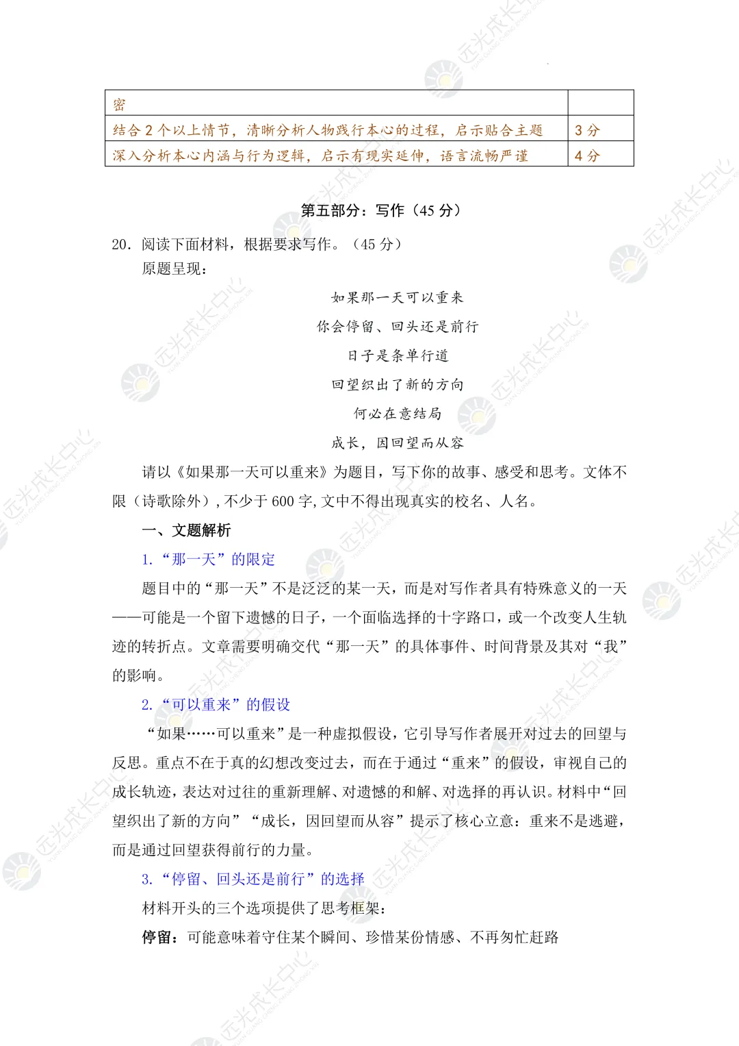 【2025-2026.全科】龙华区二模真题解析 第19张