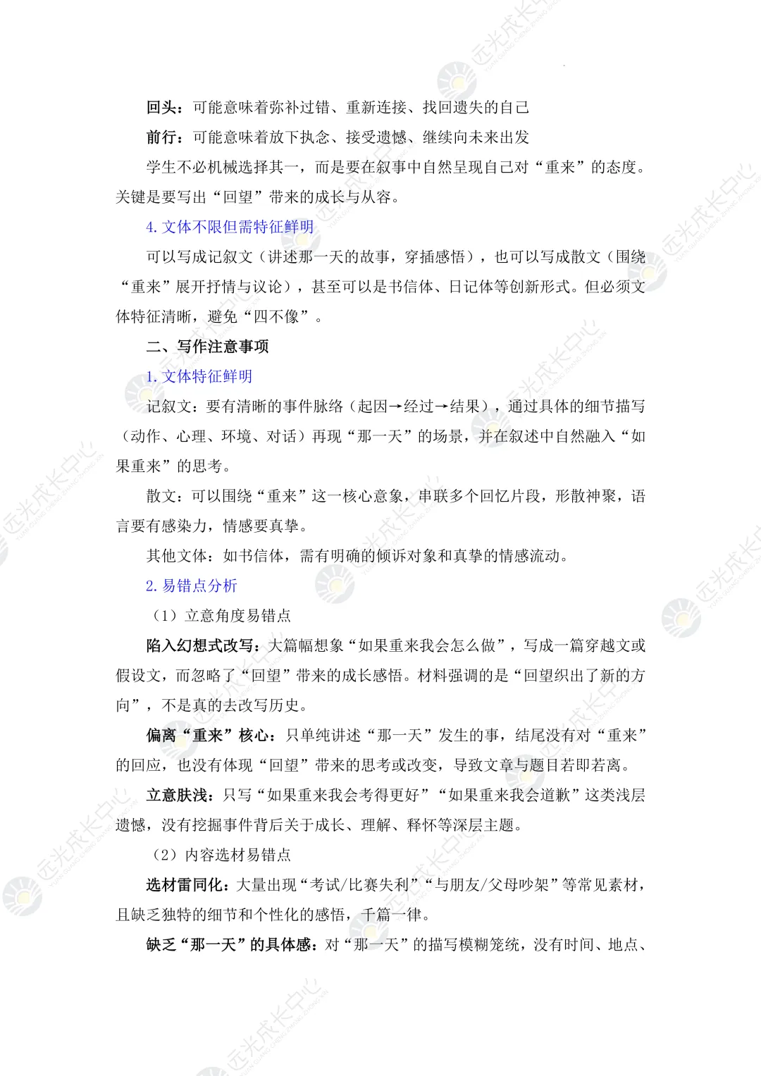 【2025-2026.全科】龙华区二模真题解析 第20张