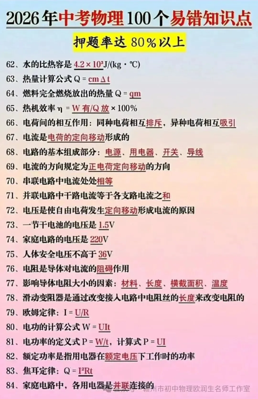 2026年中考物理100个高频易错点 第5张