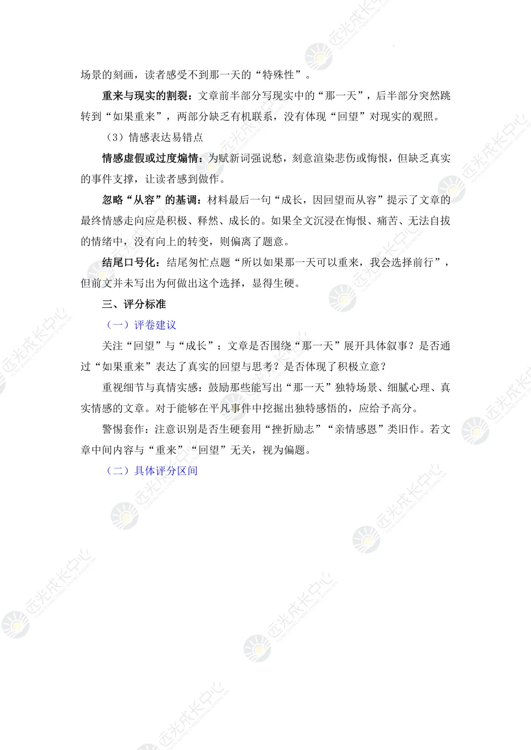 【2025-2026.全科】龙华区二模真题解析 第21张