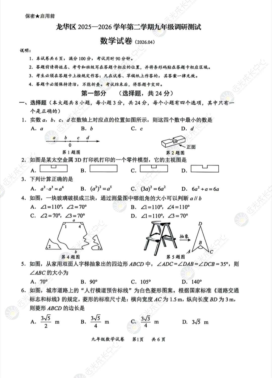 【2025-2026.全科】龙华区二模真题解析 第23张