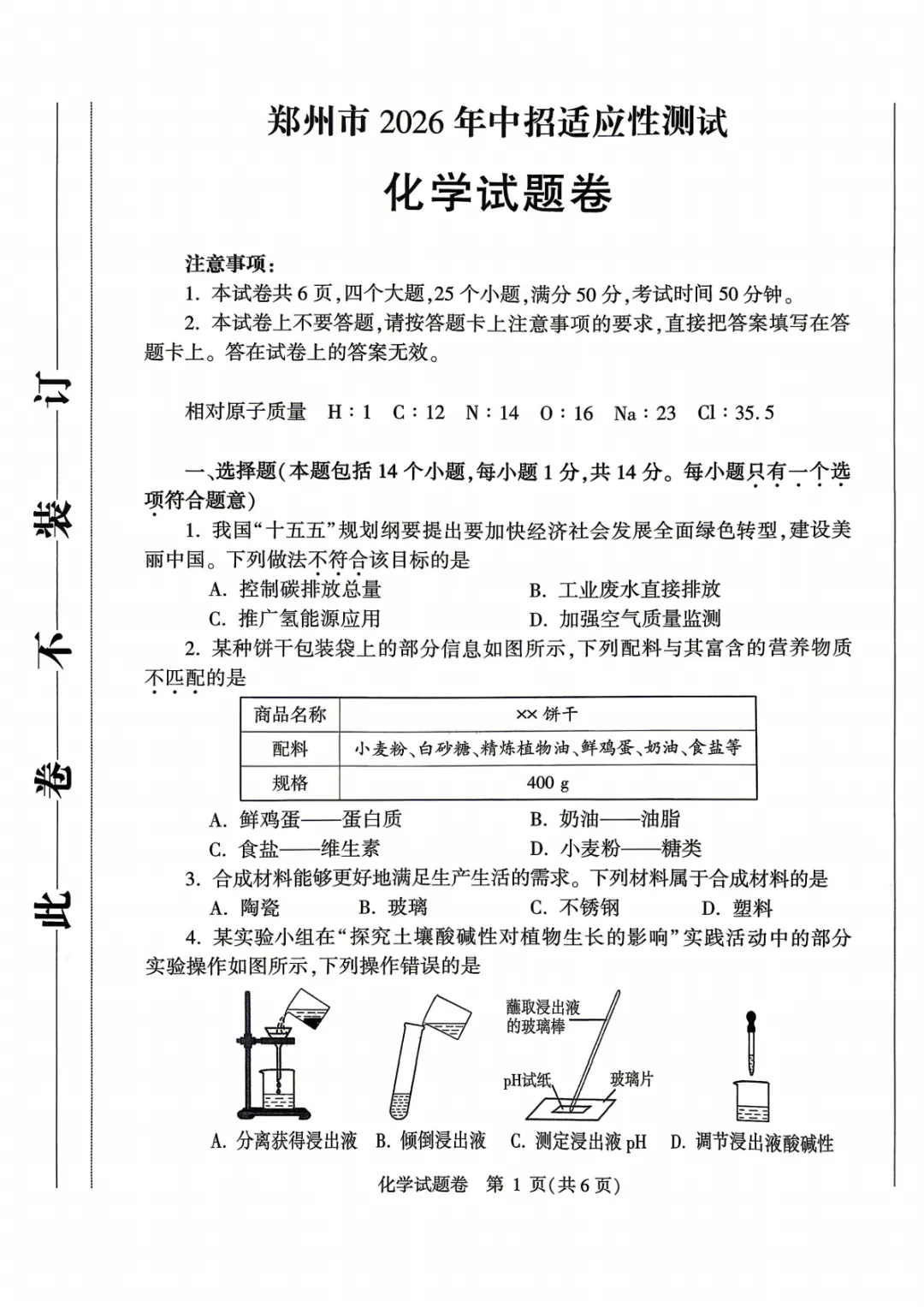 七科答案出炉!2025年河南省中考试卷+答案! 第32张