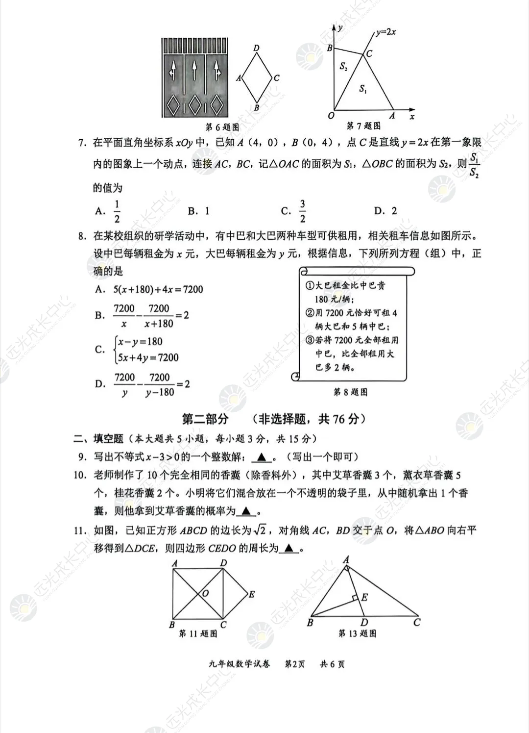 【2025-2026.全科】龙华区二模真题解析 第24张