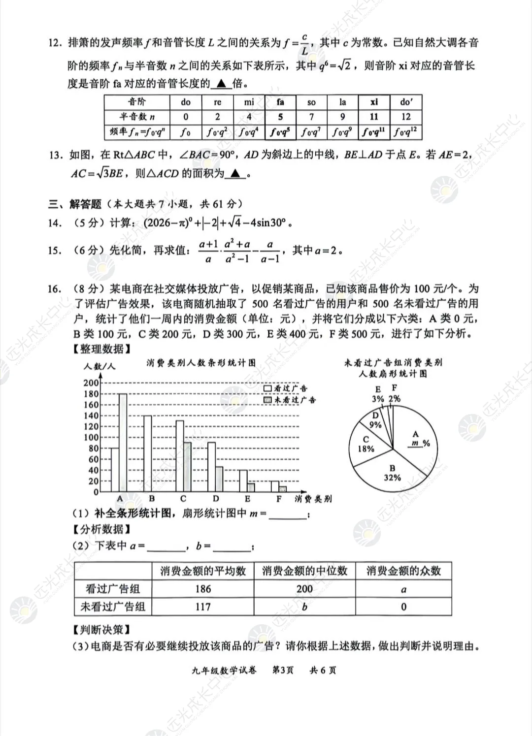 【2025-2026.全科】龙华区二模真题解析 第25张