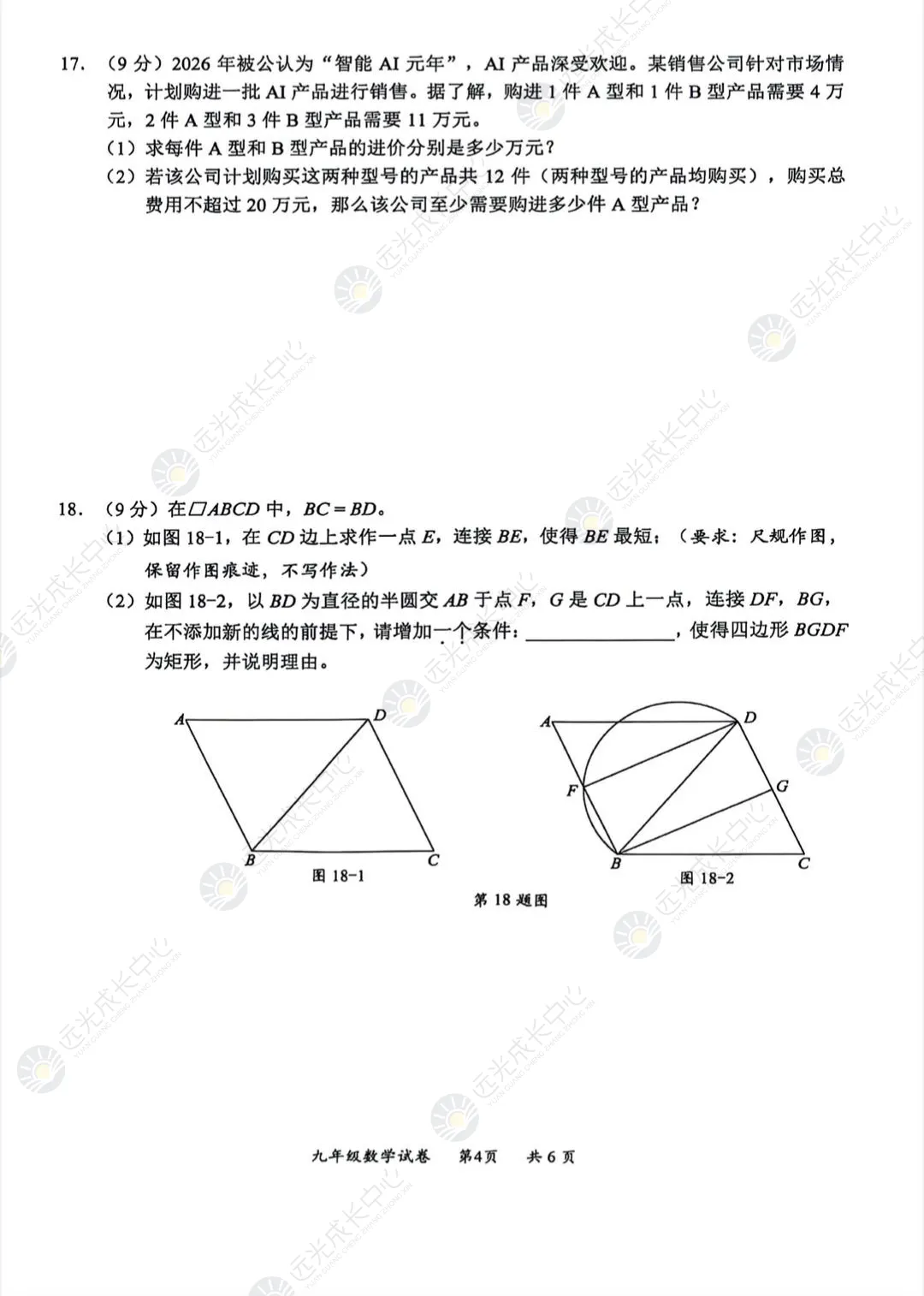 【2025-2026.全科】龙华区二模真题解析 第26张