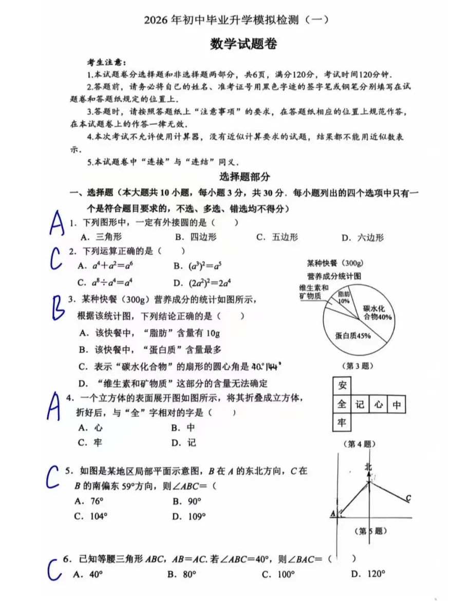 2026杭州滨江区初三一模试卷+答案 第2张
