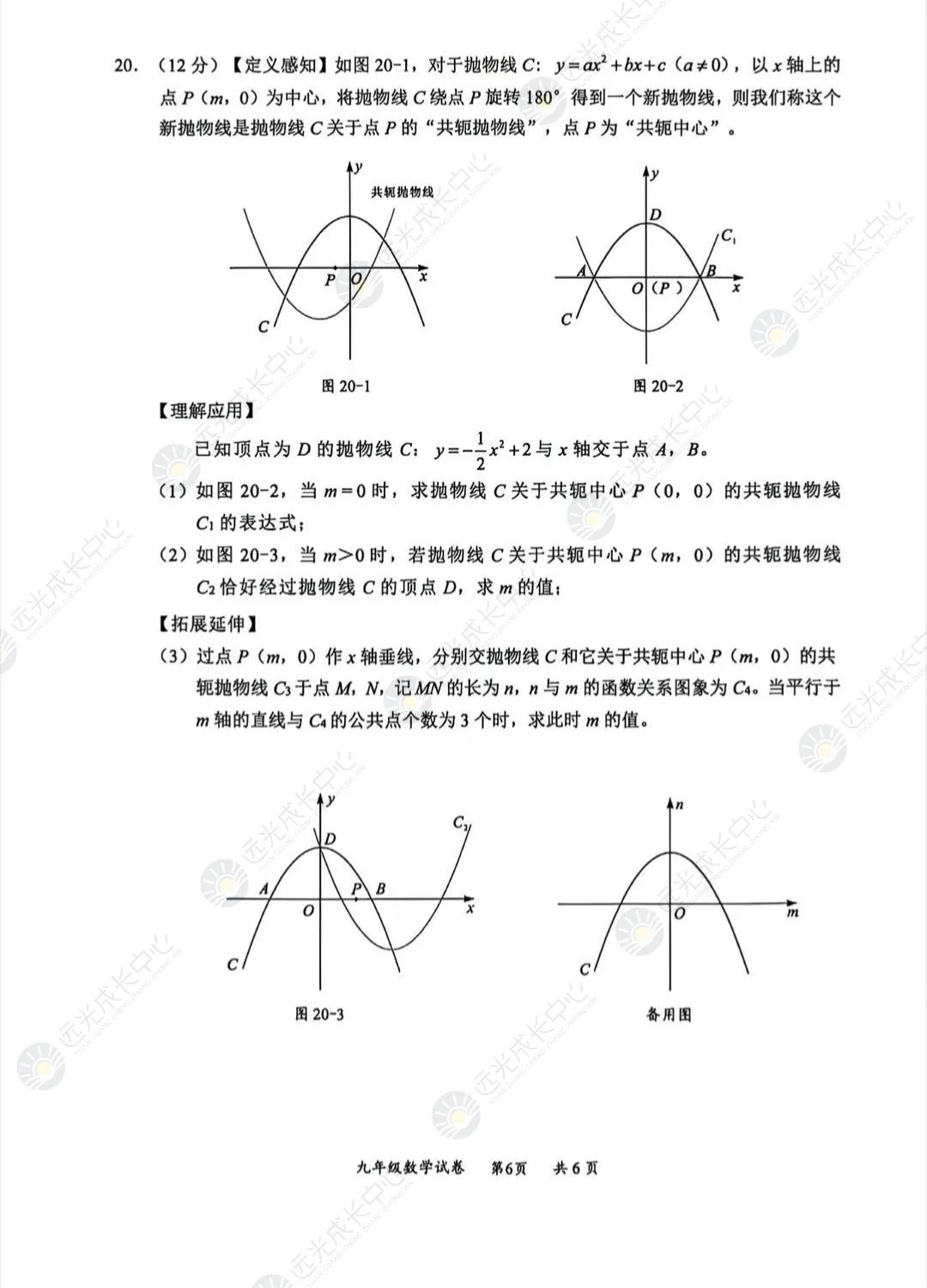 【2025-2026.全科】龙华区二模真题解析 第28张