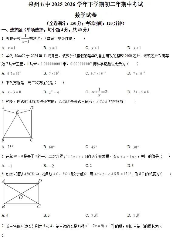 刚考的!泉州五中、培元、城东初二期中考试卷+答案更新! 第2张