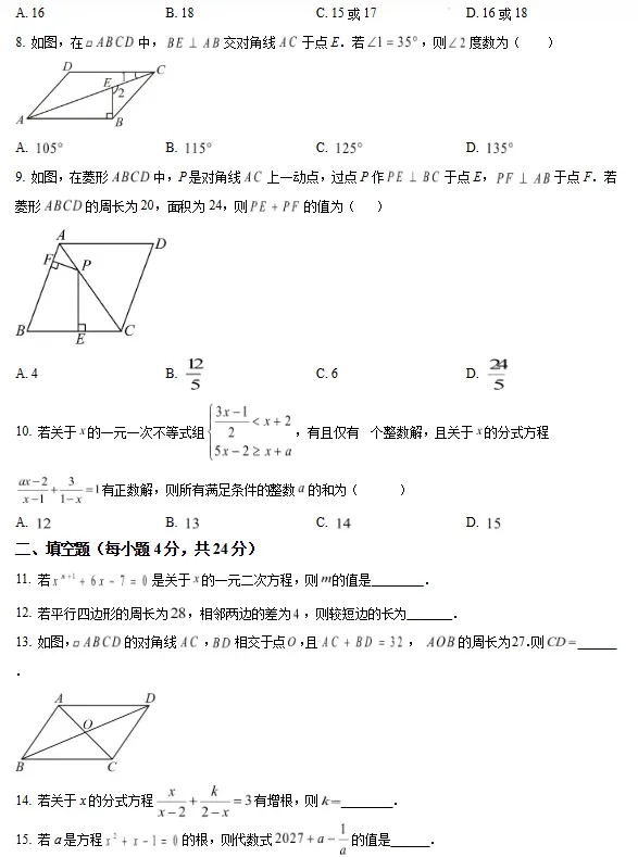 刚考的!泉州五中、培元、城东初二期中考试卷+答案更新! 第3张
