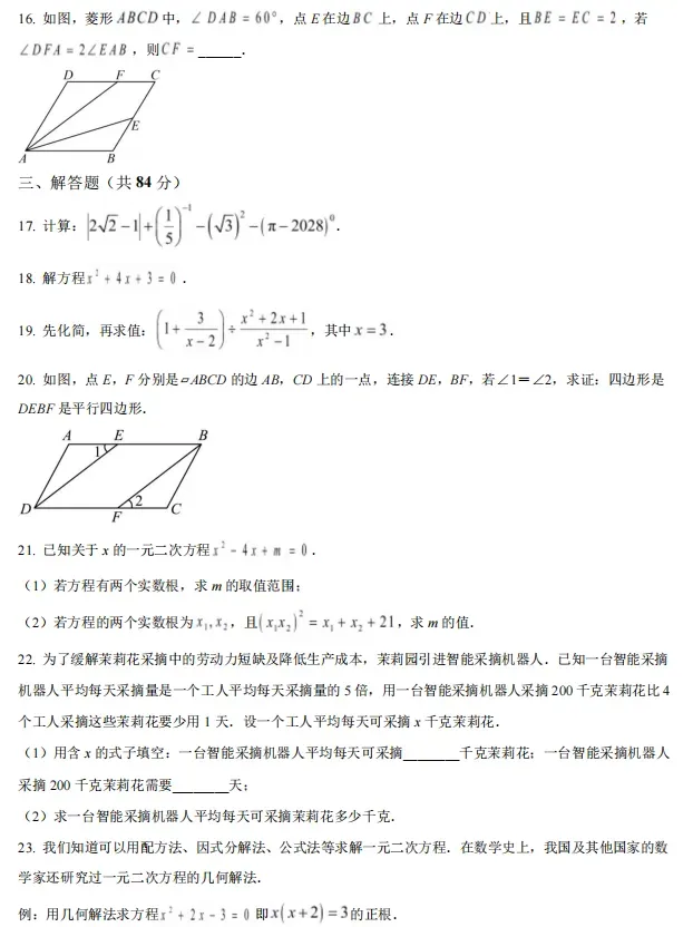 刚考的!泉州五中、培元、城东初二期中考试卷+答案更新! 第4张