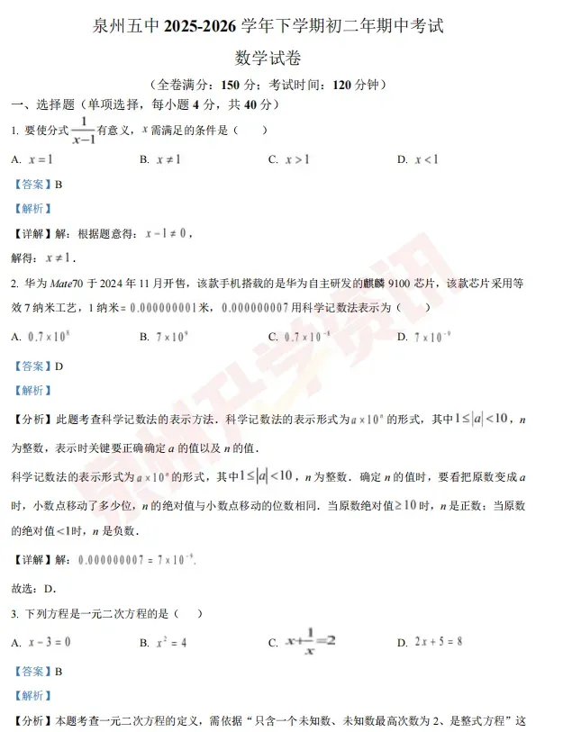 刚考的!泉州五中、培元、城东初二期中考试卷+答案更新! 第7张