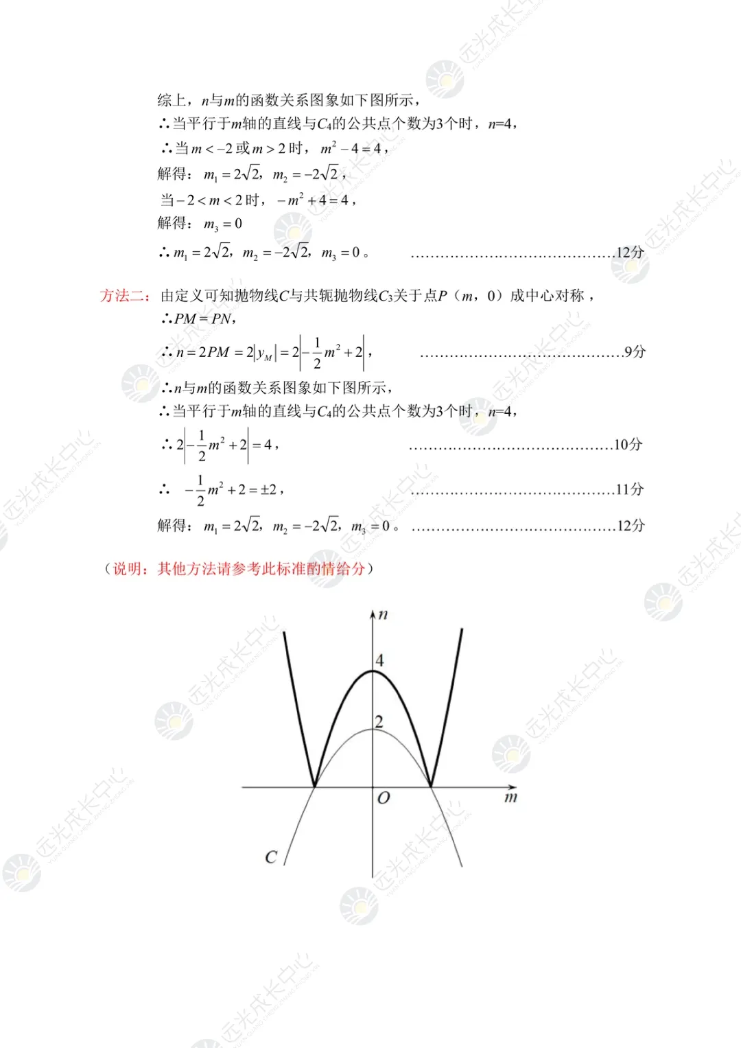 【2025-2026.全科】龙华区二模真题解析 第33张