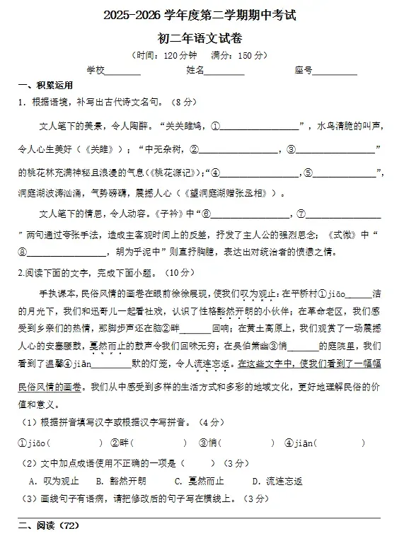 刚考的!泉州五中、培元、城东初二期中考试卷+答案更新! 第9张