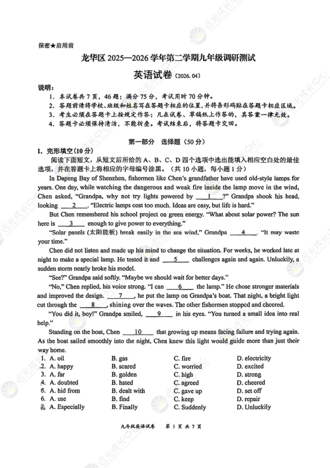 【2025-2026.全科】龙华区二模真题解析 第34张