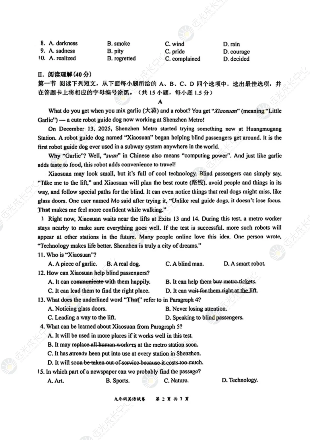 【2025-2026.全科】龙华区二模真题解析 第35张