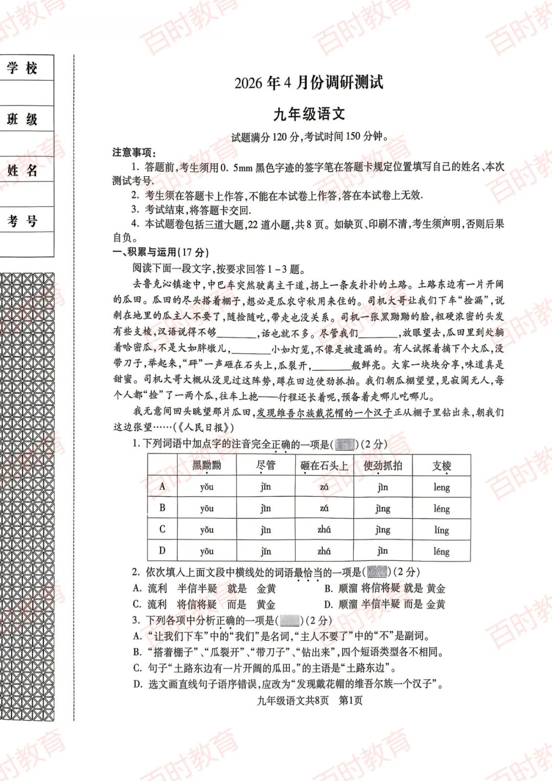 2026浑南区初三一模试卷+答案免费下载(内含其他五区试卷) 第5张