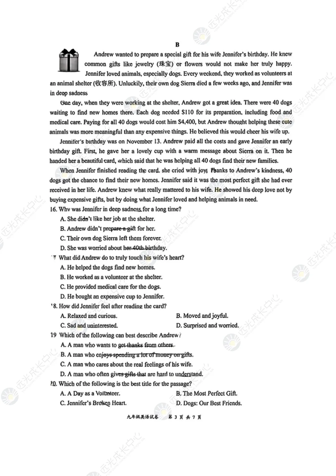 【2025-2026.全科】龙华区二模真题解析 第36张