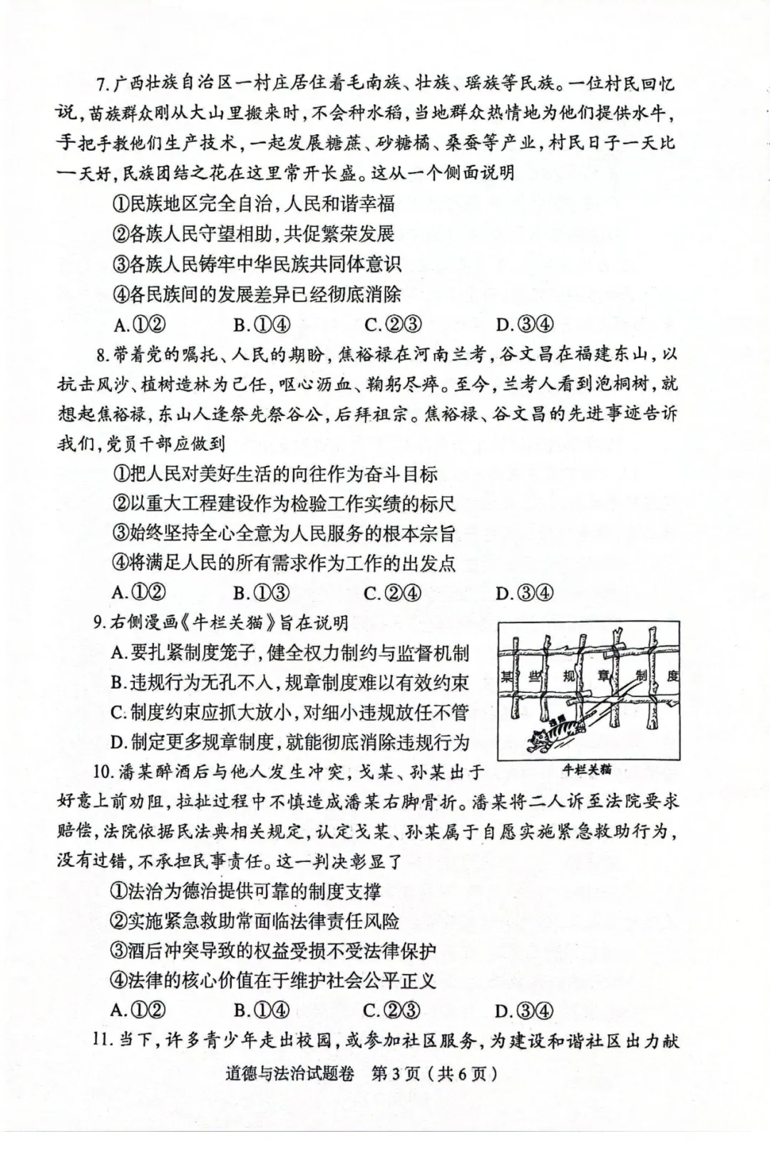 七科答案出炉!2025年河南省中考试卷+答案! 第41张