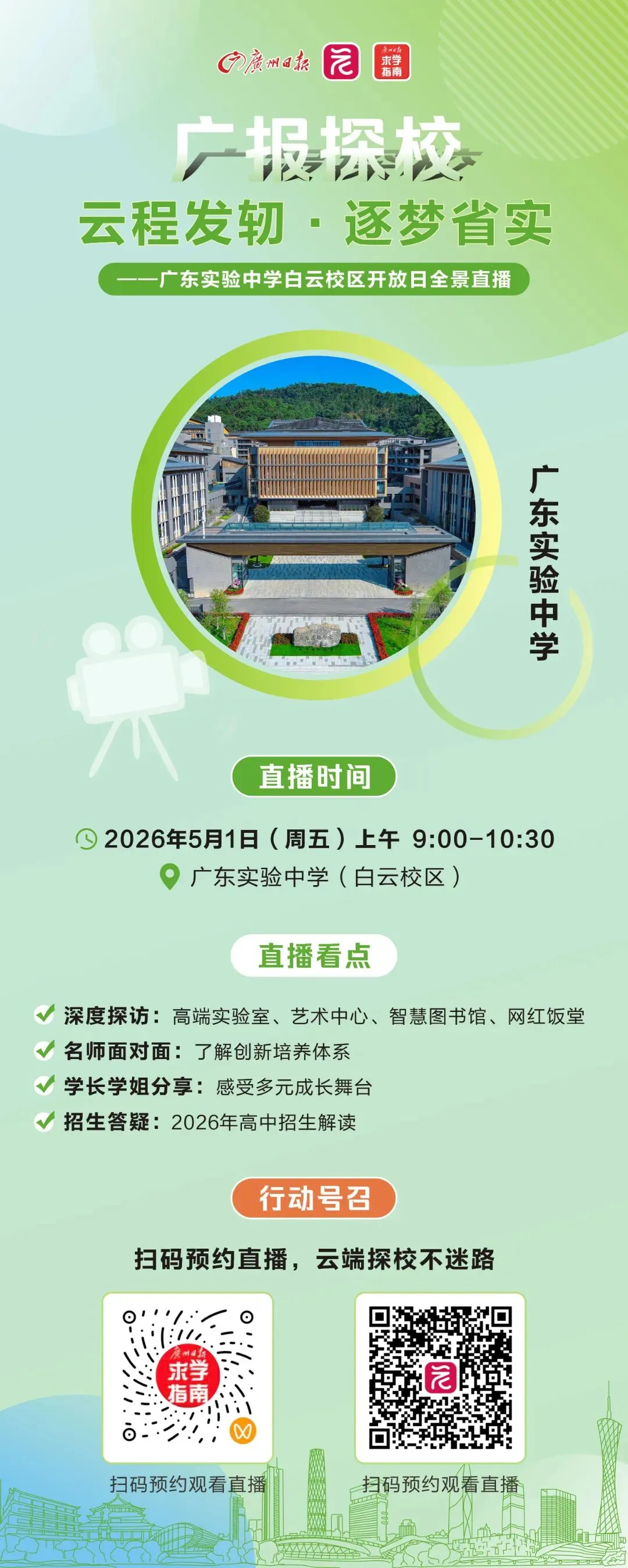 “五一”假期“云端”探名校,中考志愿填报更有底 第4张