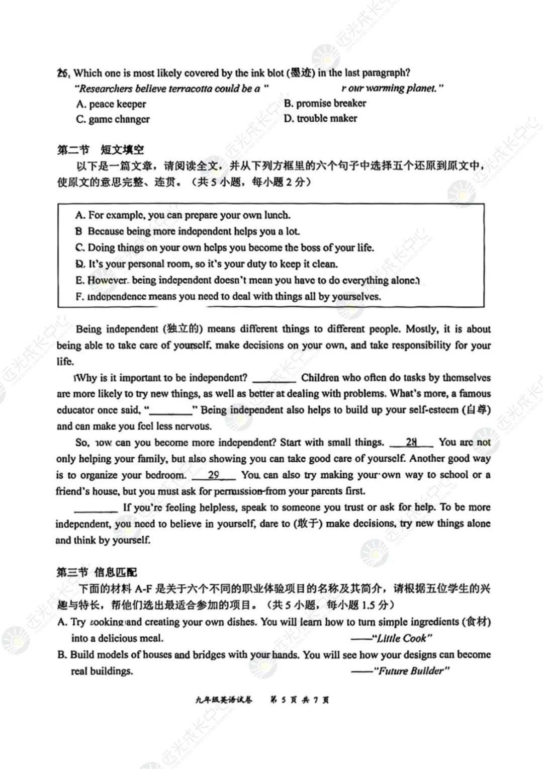 【2025-2026.全科】龙华区二模真题解析 第37张