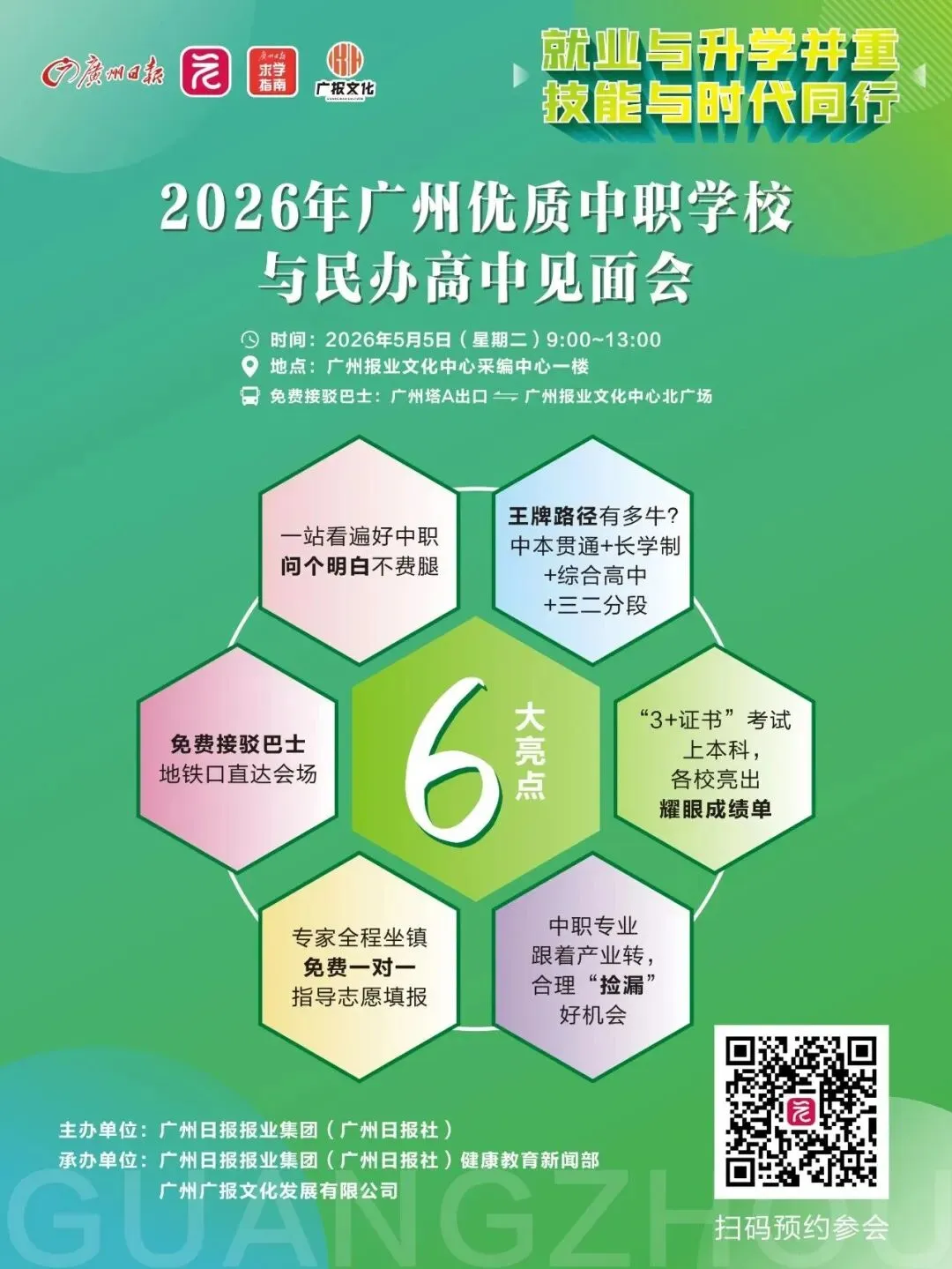 “五一”假期“云端”探名校,中考志愿填报更有底 第6张