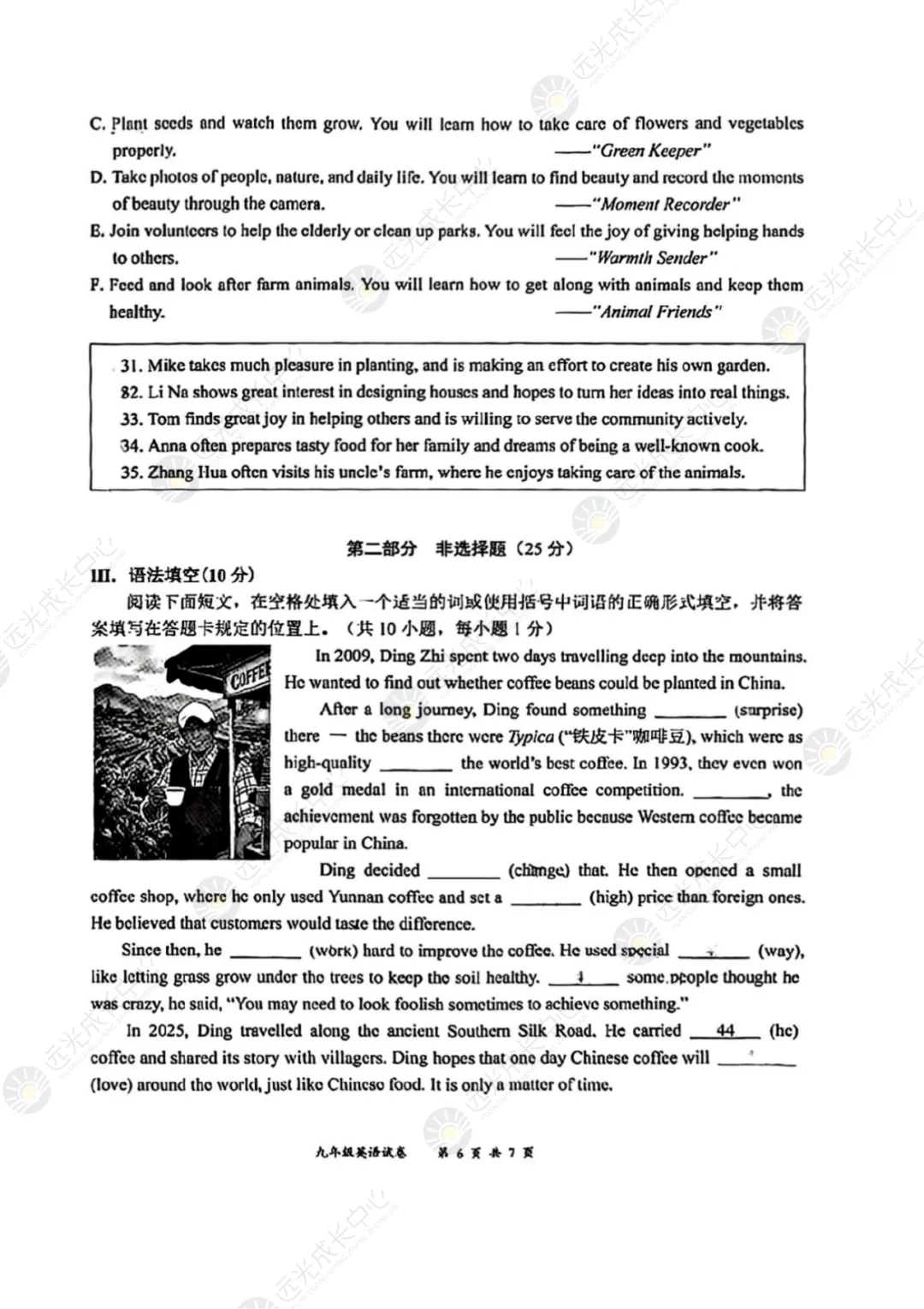 【2025-2026.全科】龙华区二模真题解析 第38张
