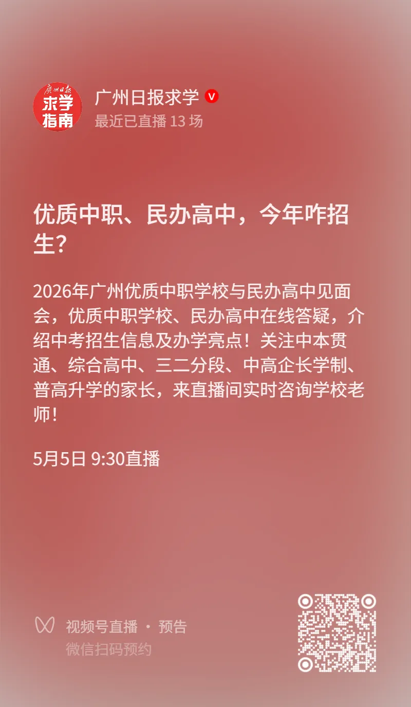 “五一”假期“云端”探名校,中考志愿填报更有底 第7张
