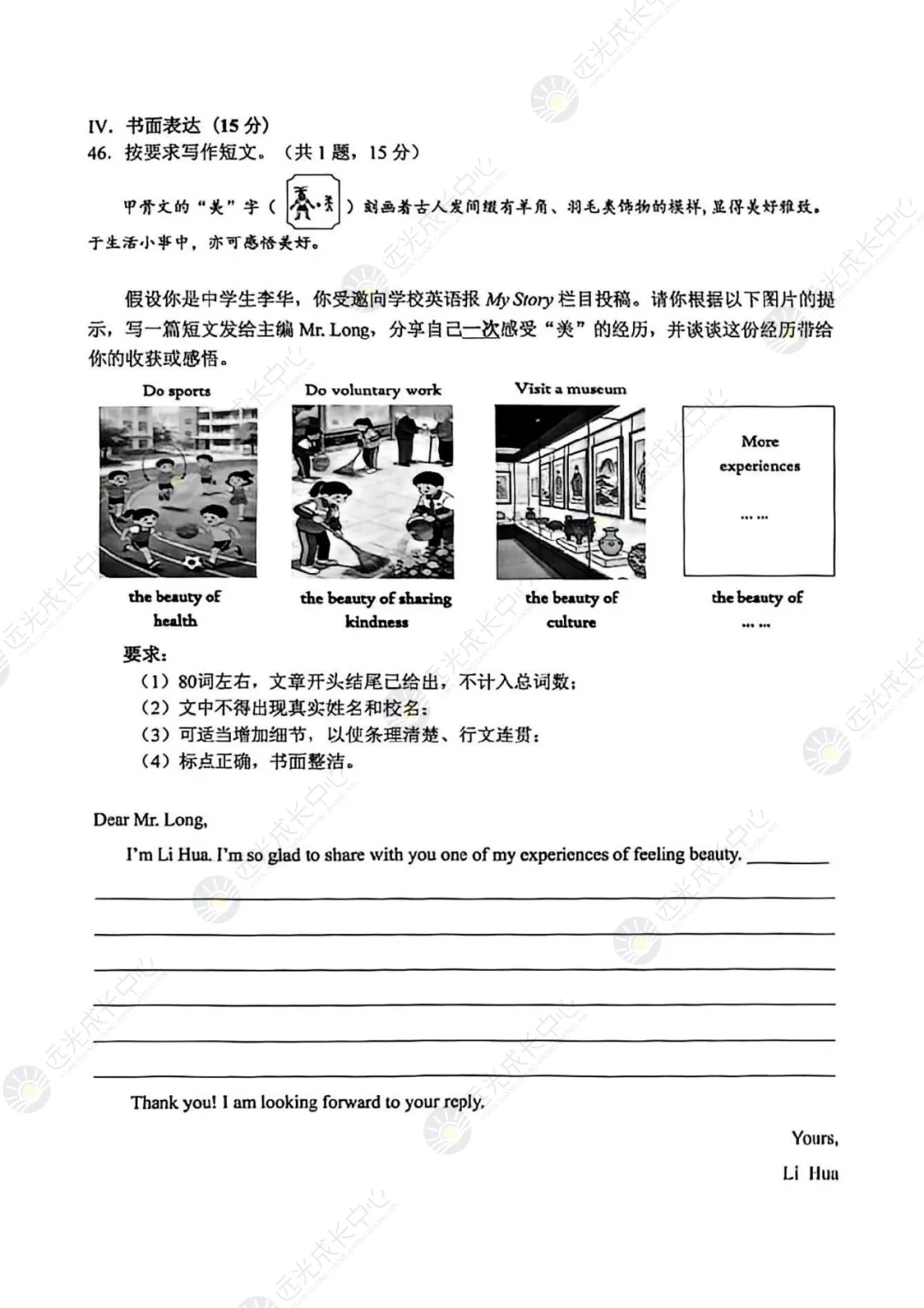 【2025-2026.全科】龙华区二模真题解析 第39张