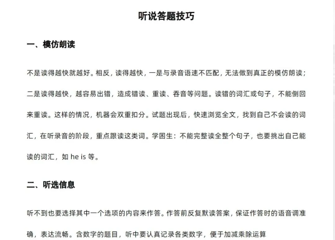 30分拿下!广州中考英语听说三年真题+音频免费下载! 第7张