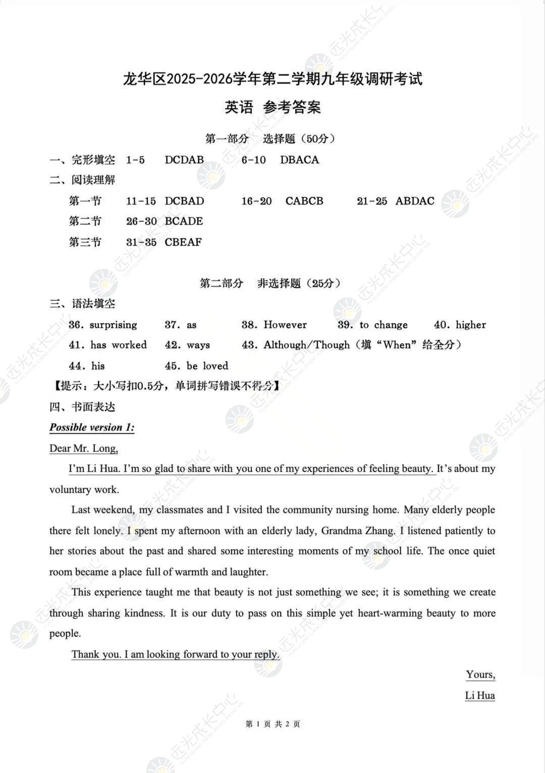 【2025-2026.全科】龙华区二模真题解析 第40张