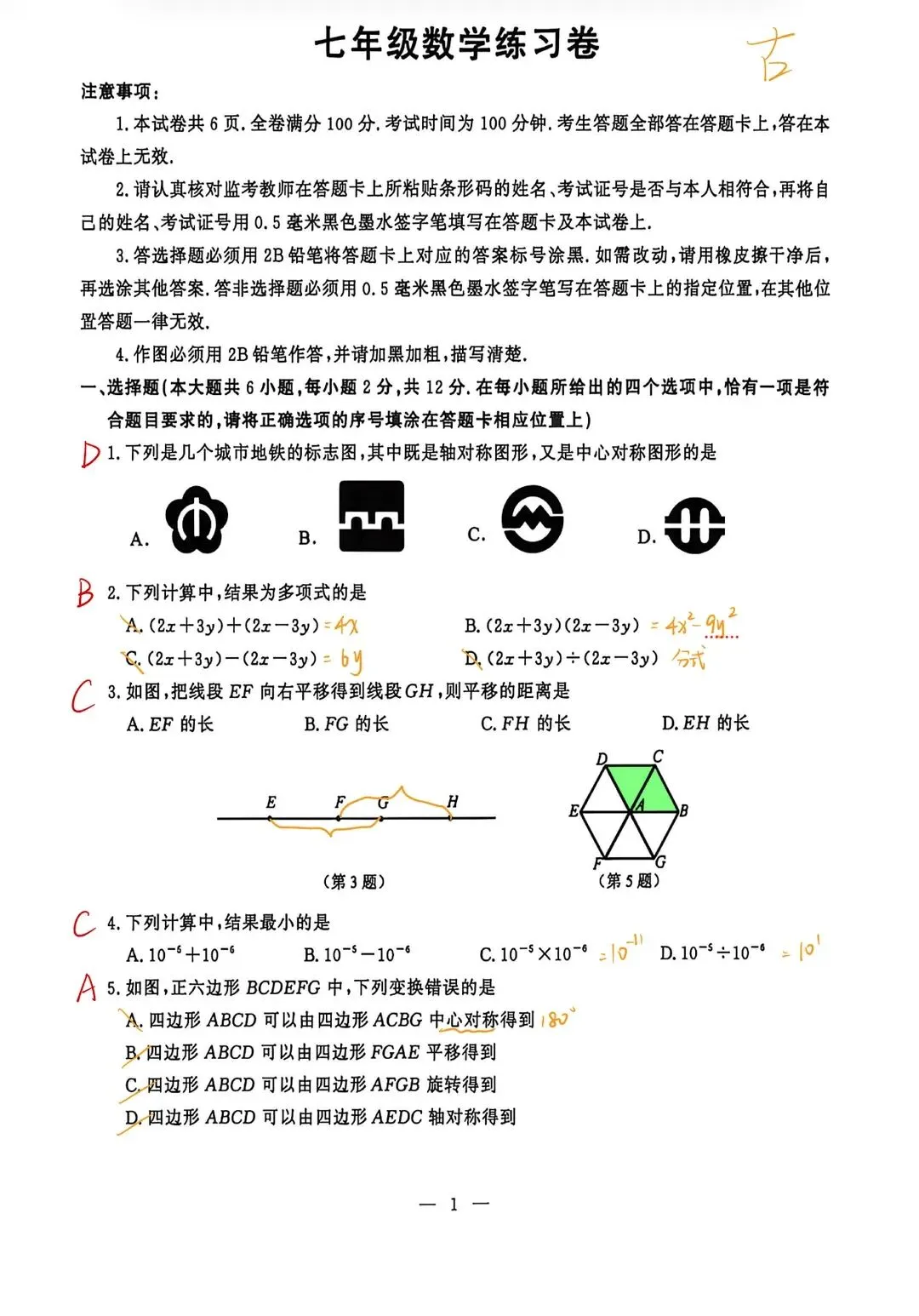 26年南京鼓楼区七下期中考试数学试卷 第2张
