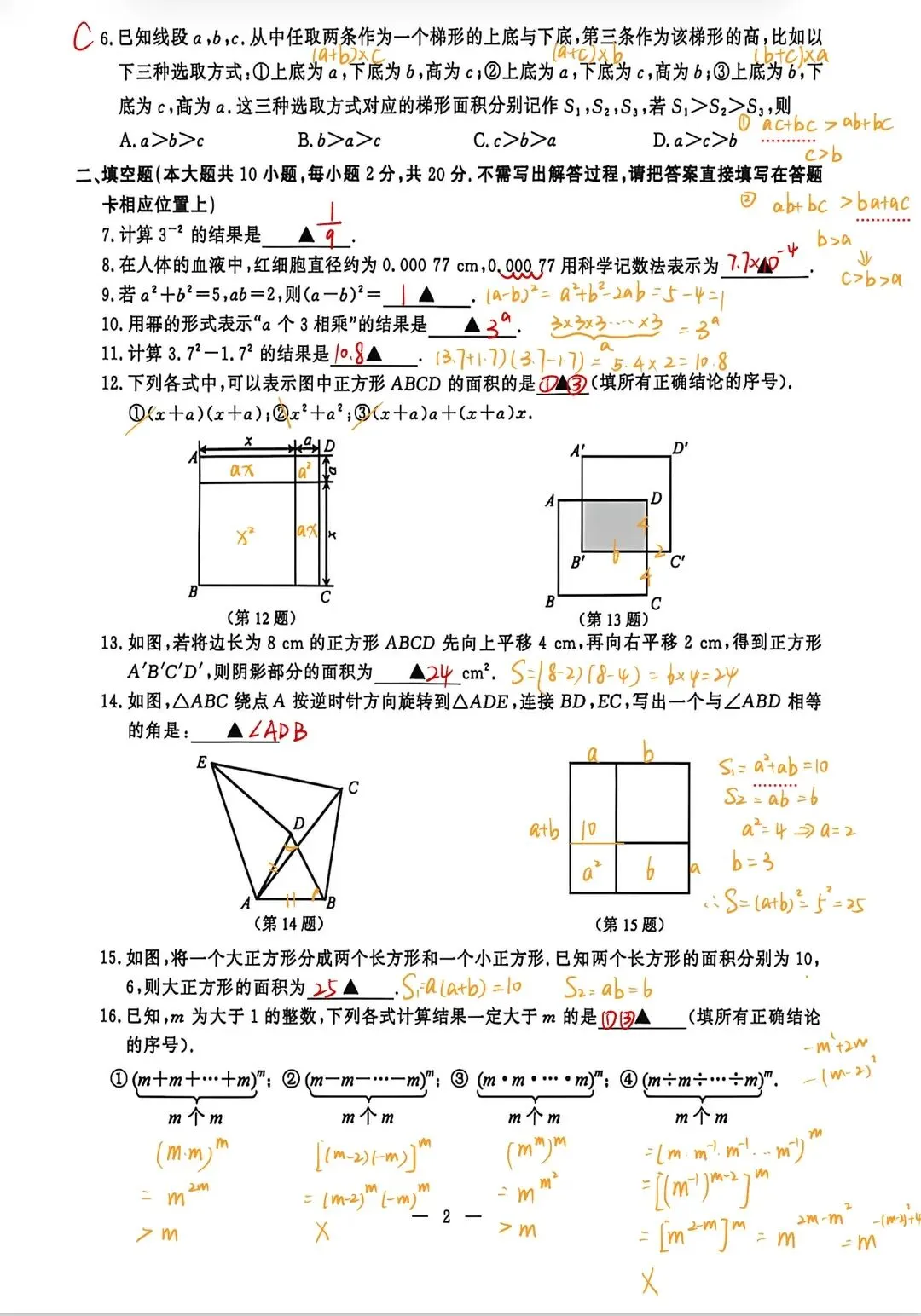 26年南京鼓楼区七下期中考试数学试卷 第3张
