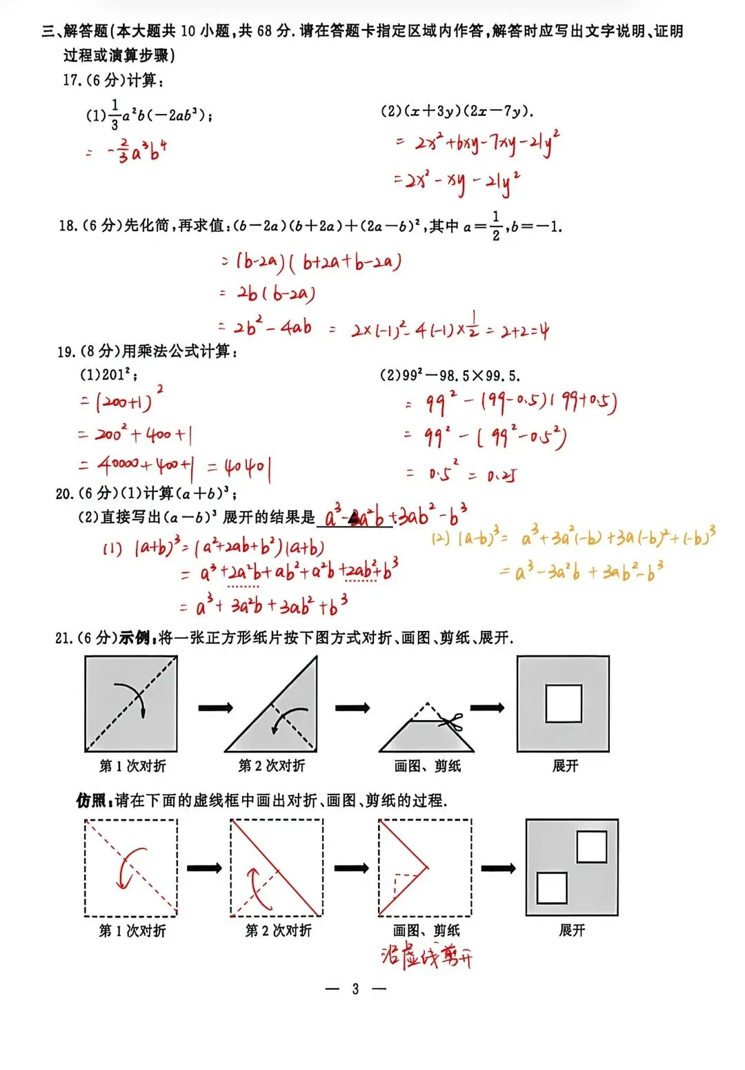 26年南京鼓楼区七下期中考试数学试卷 第4张