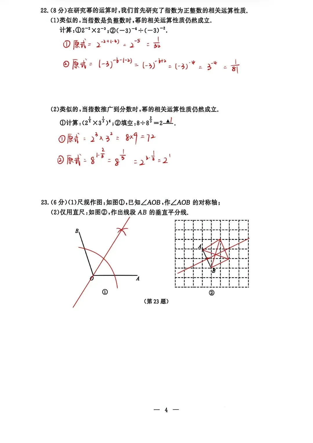 26年南京鼓楼区七下期中考试数学试卷 第5张