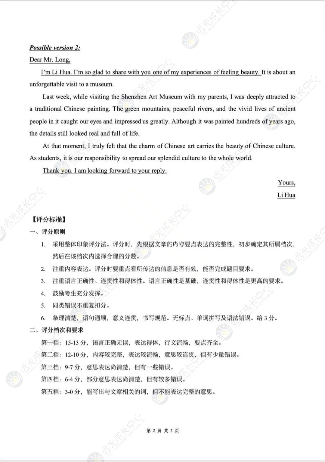 【2025-2026.全科】龙华区二模真题解析 第41张