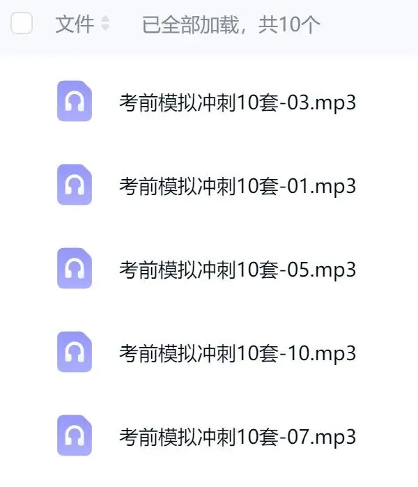30分拿下!广州中考英语听说三年真题+音频免费下载! 第13张