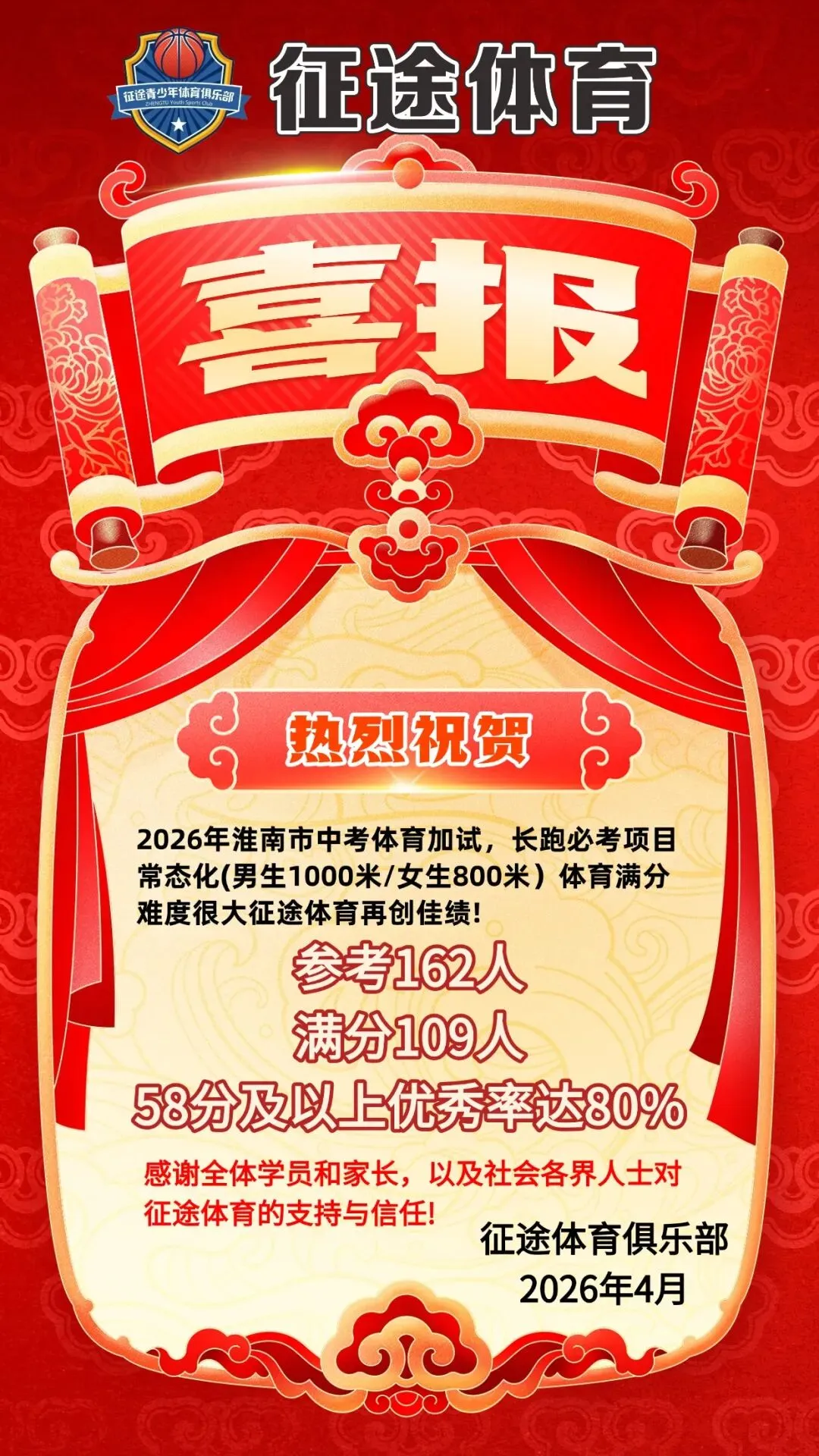 2027征途中考体育火热招生 第5张