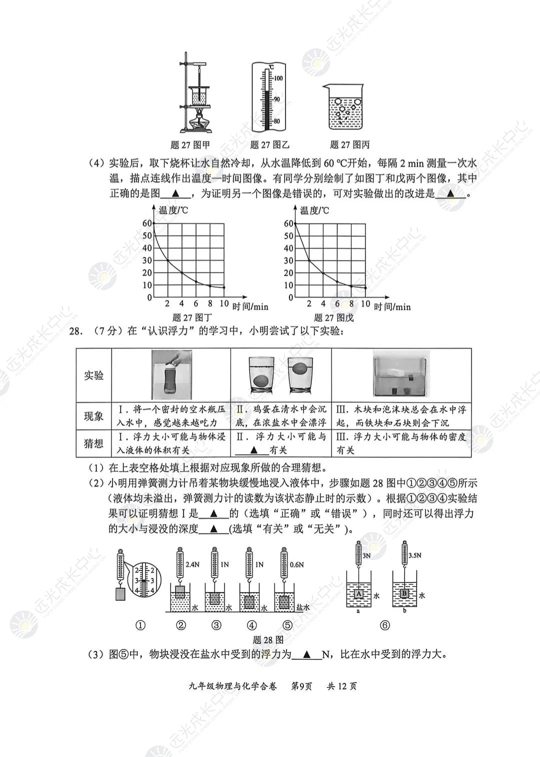 【2025-2026.全科】龙华区二模真题解析 第44张