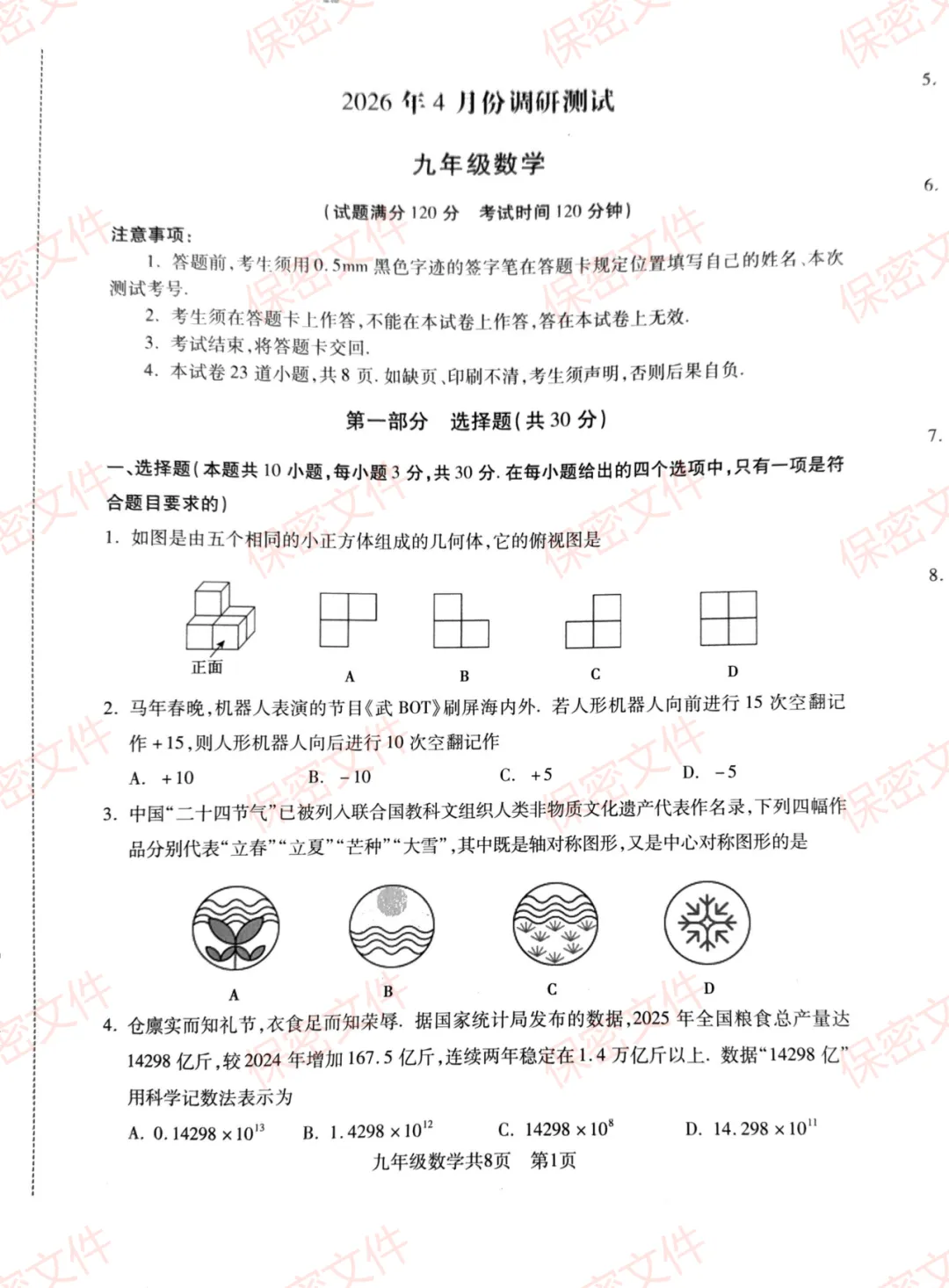 2026浑南区初三一模试卷+答案免费下载(内含其他五区试卷) 第6张