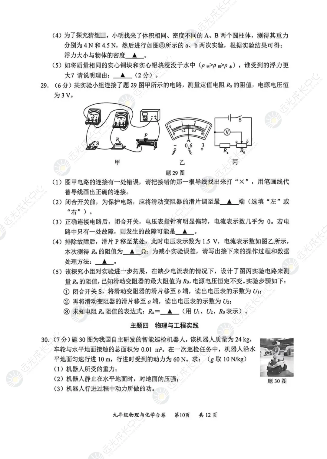 【2025-2026.全科】龙华区二模真题解析 第45张