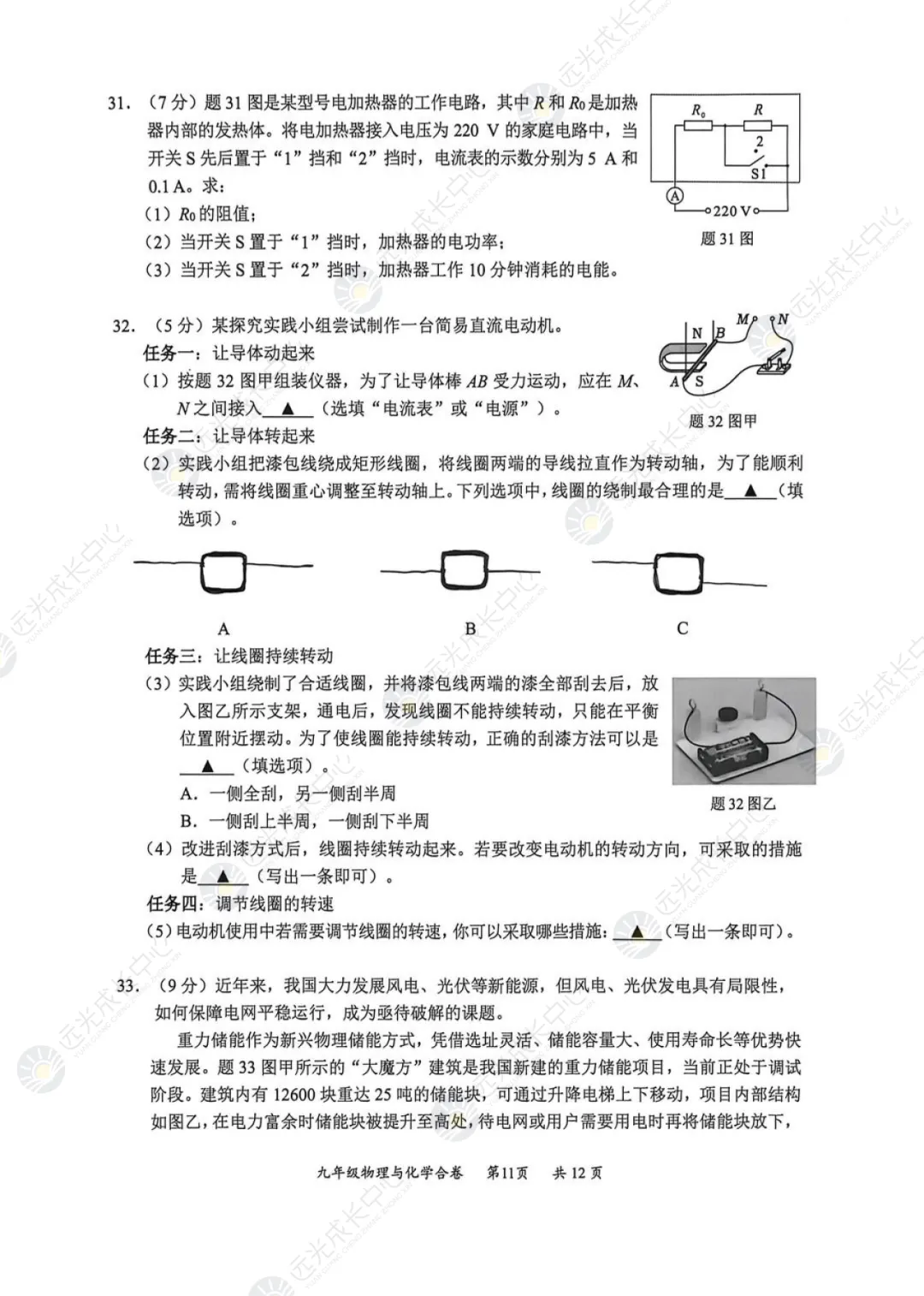 【2025-2026.全科】龙华区二模真题解析 第46张