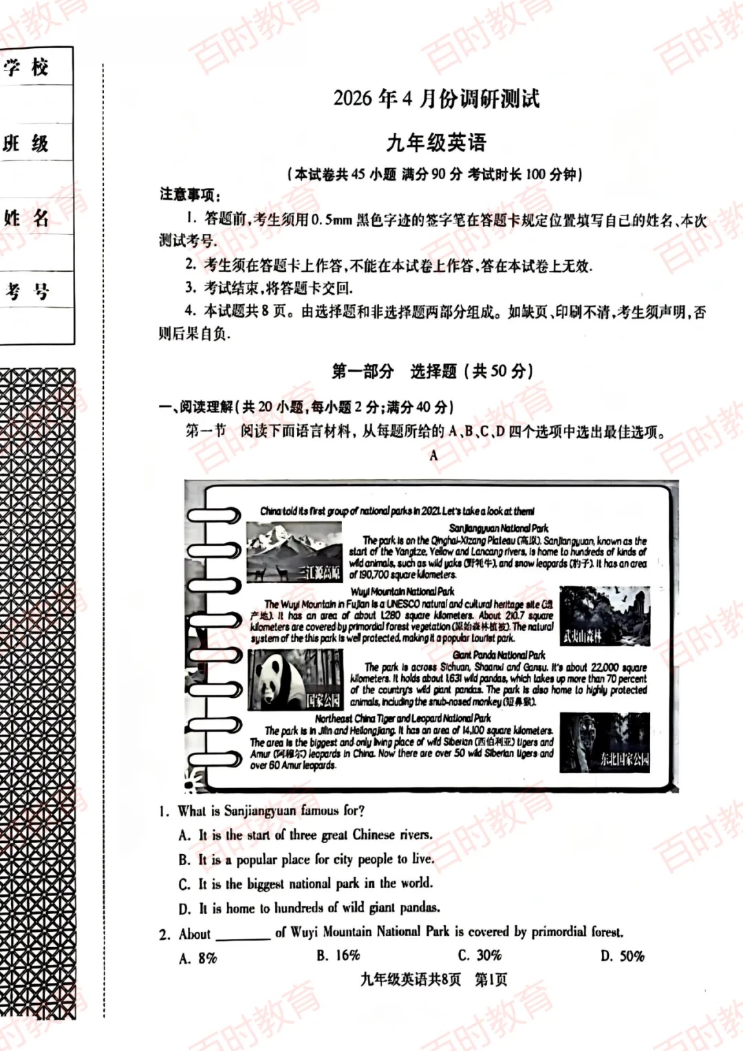 2026浑南区初三一模试卷+答案免费下载(内含其他五区试卷) 第7张