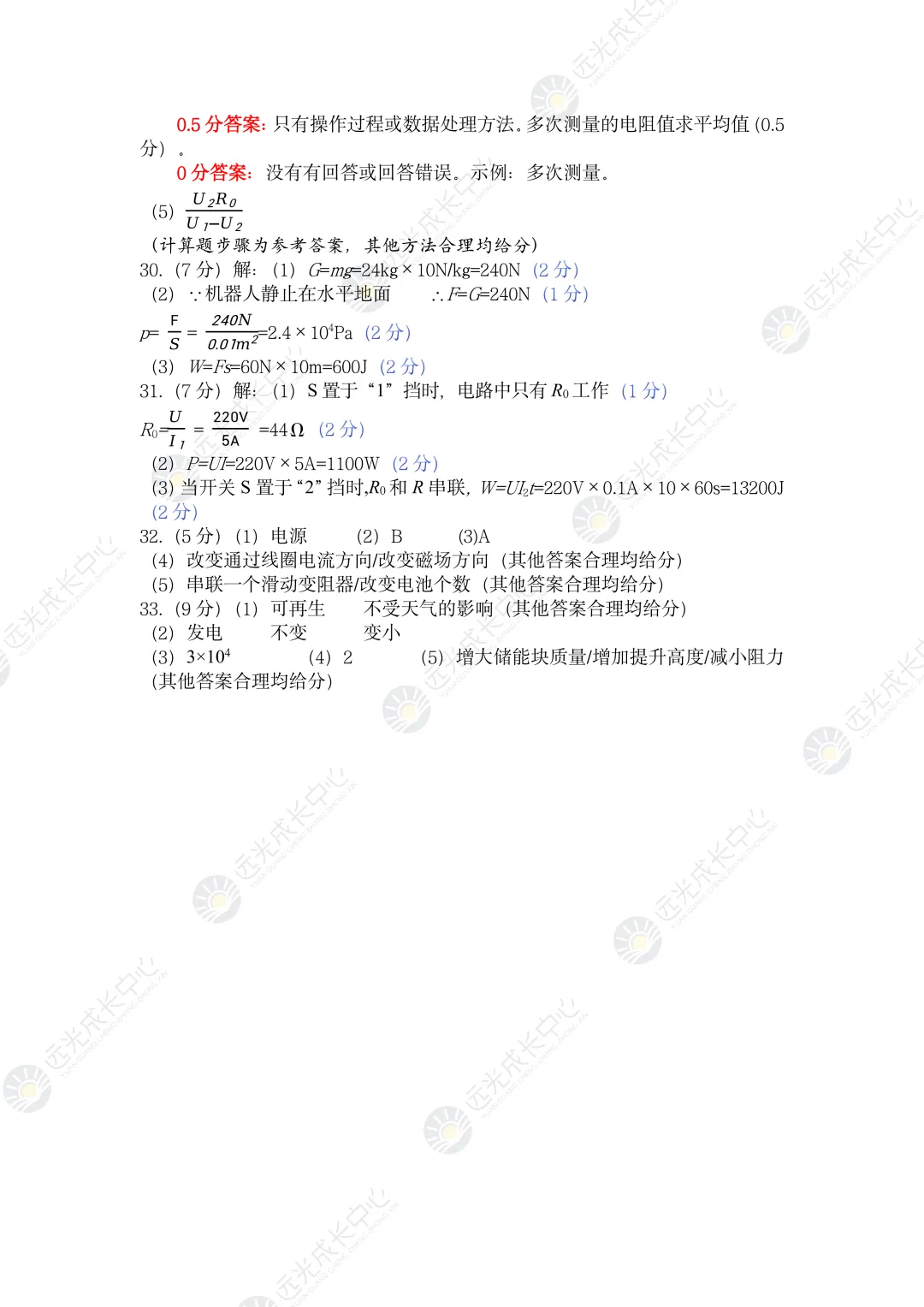 【2025-2026.全科】龙华区二模真题解析 第50张