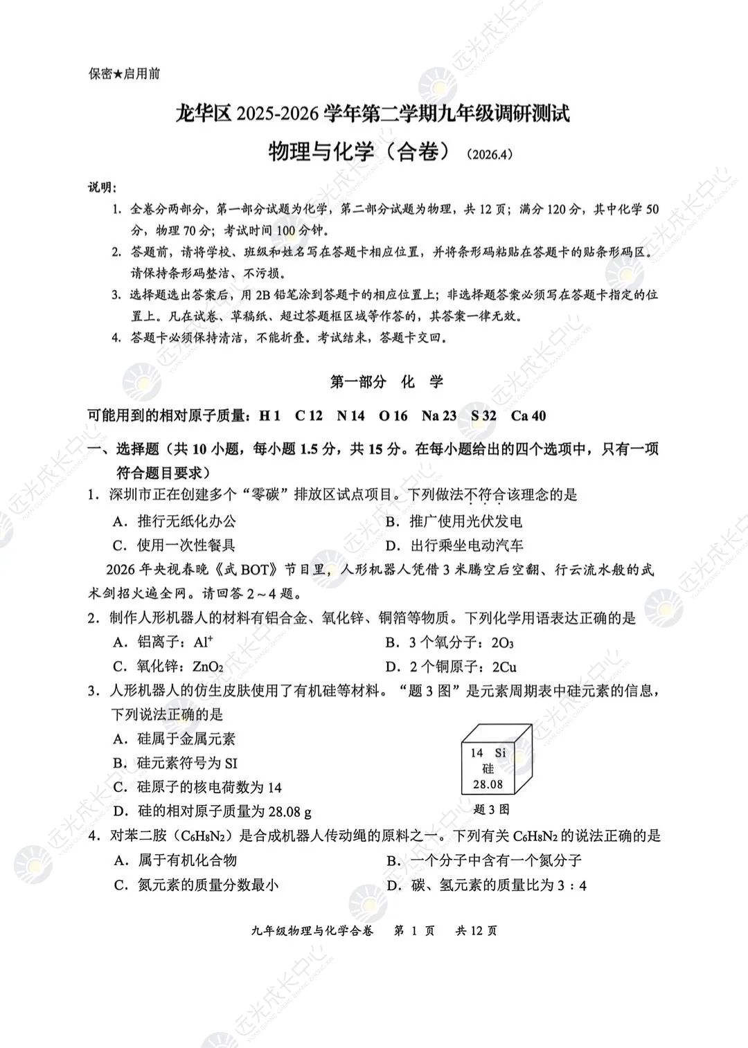 【2025-2026.全科】龙华区二模真题解析 第51张