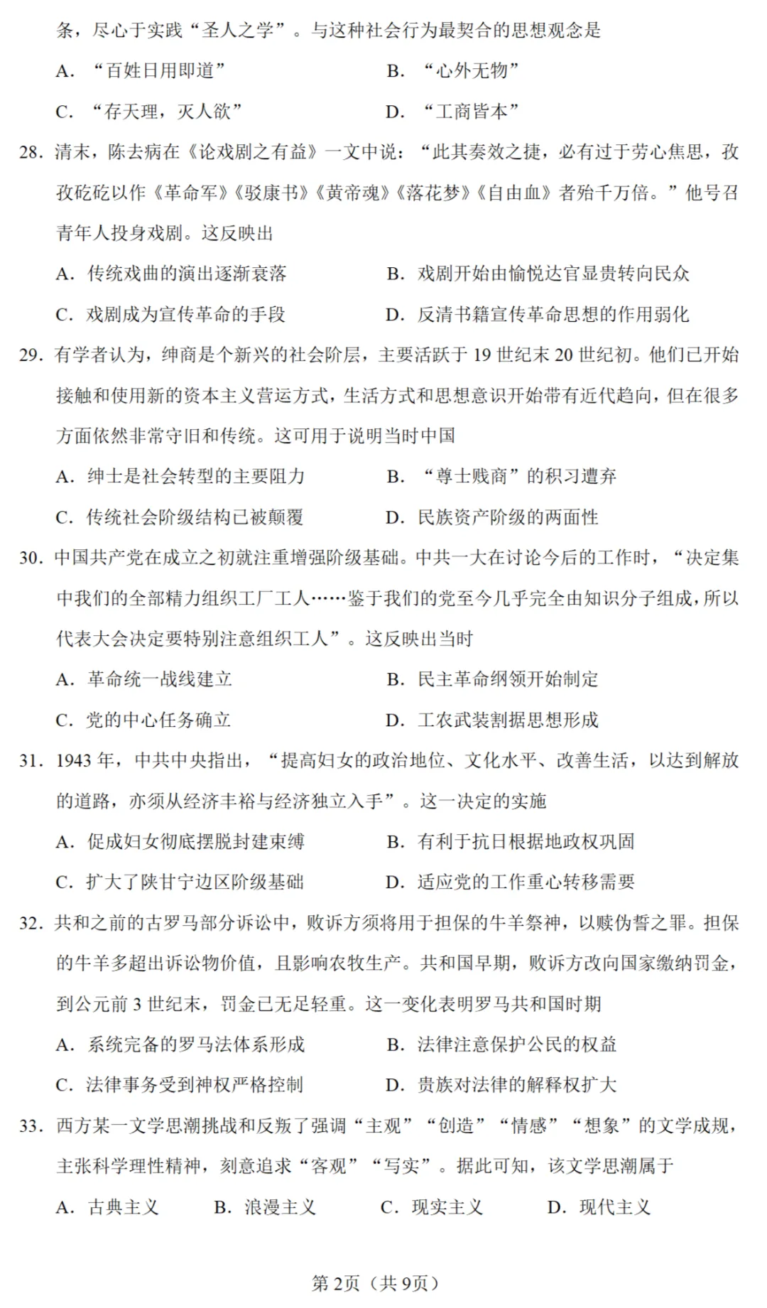 高考真题|2023年高考全国甲卷历史试题 第2张