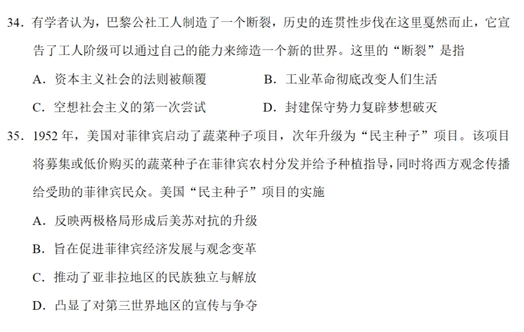 高考真题|2023年高考全国甲卷历史试题 第3张