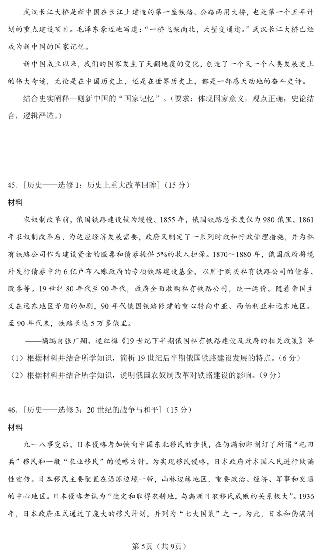 高考真题|2023年高考全国甲卷历史试题 第5张