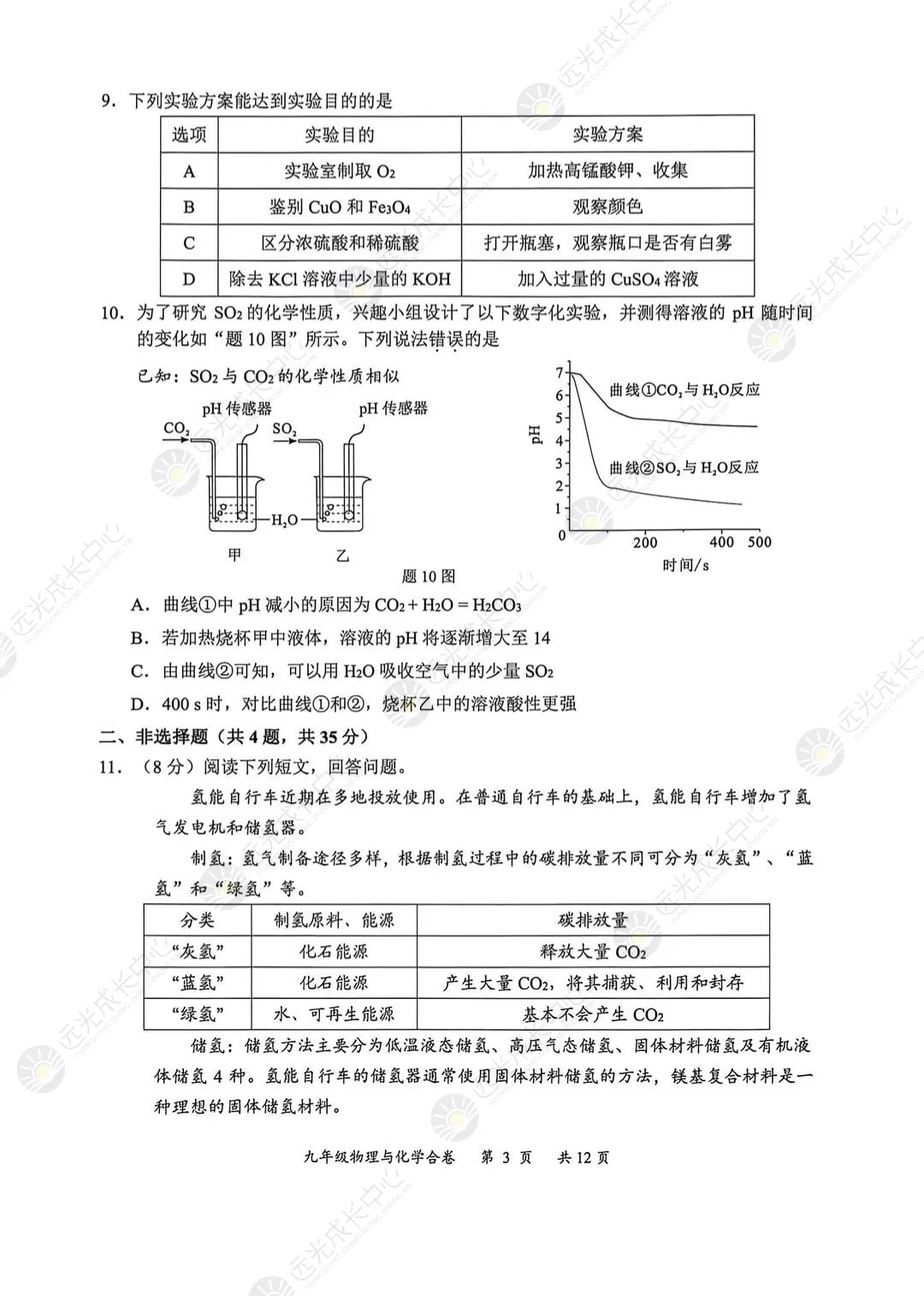 【2025-2026.全科】龙华区二模真题解析 第53张